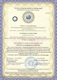 Получен сертификат ISO 9001